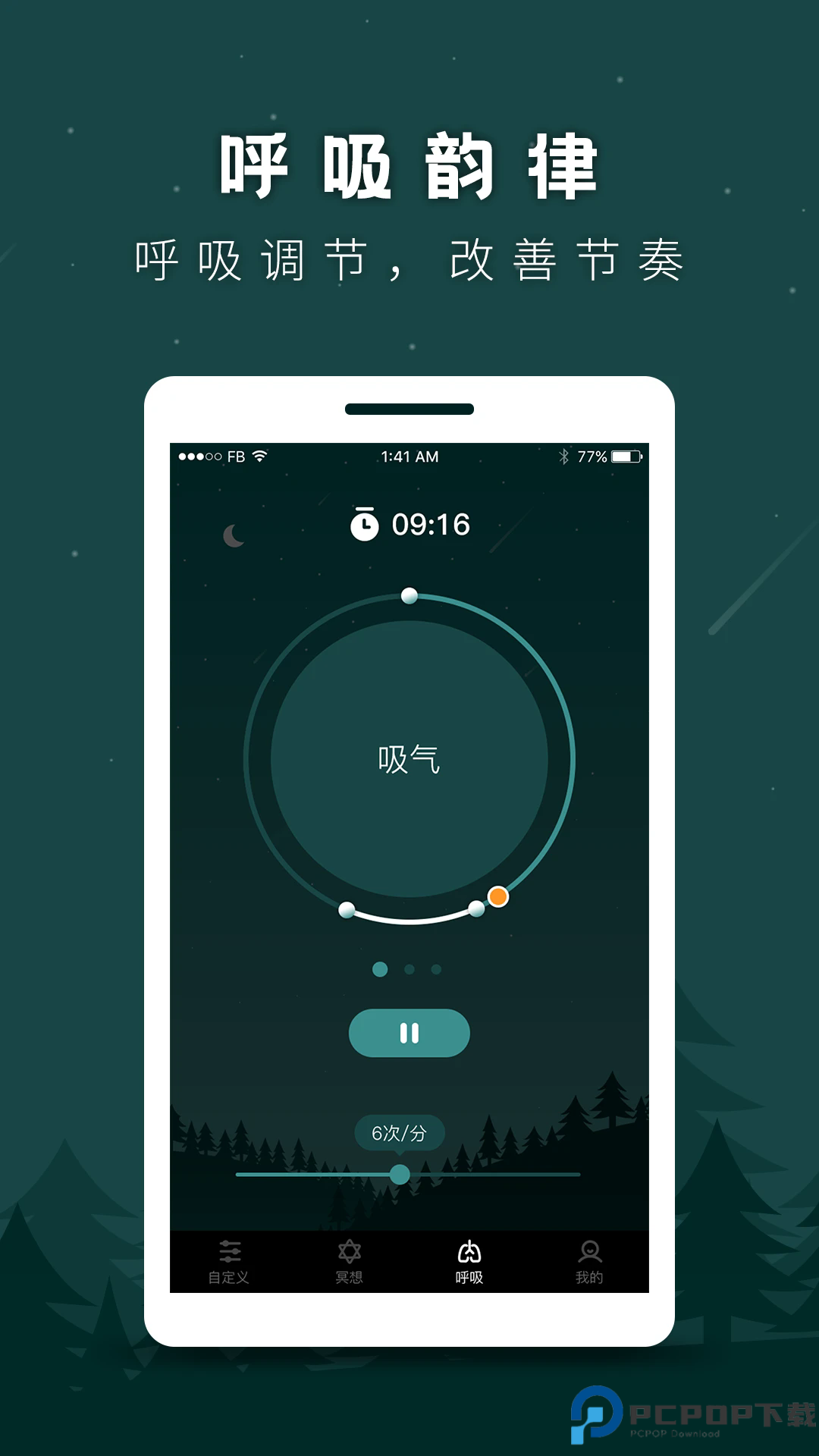 睡眠助手手机版