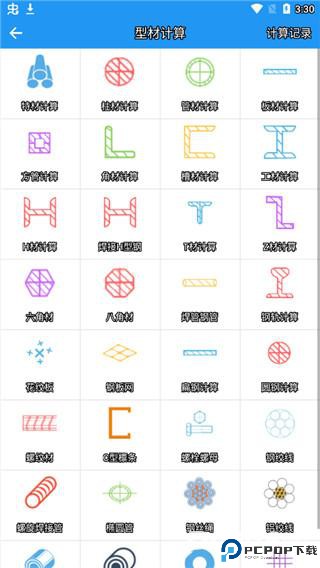 算料宝手机版