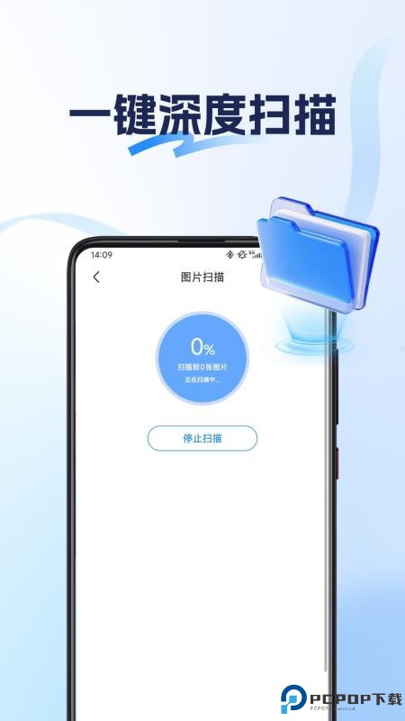 数据恢复神器手机版