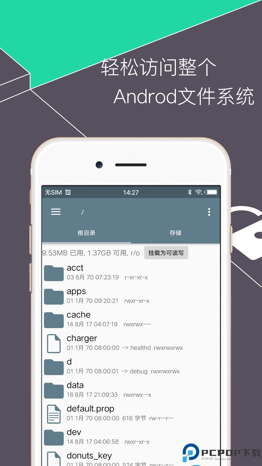 RE管理器最新版