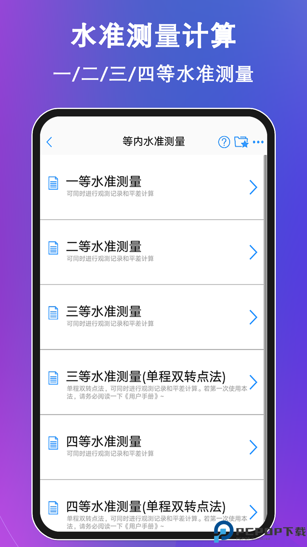水准测量大师最新版