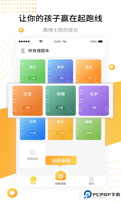 学霸错题本手机版