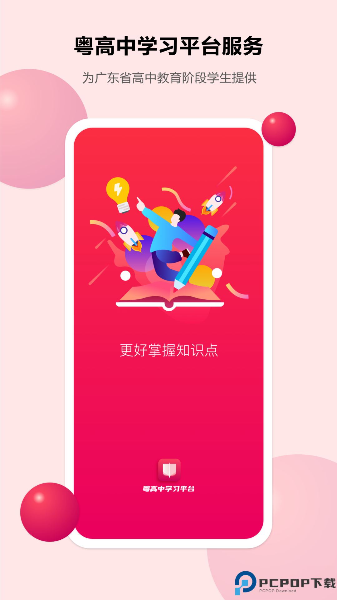 粤高中学习平台最新版