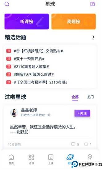 自考过啦手机版