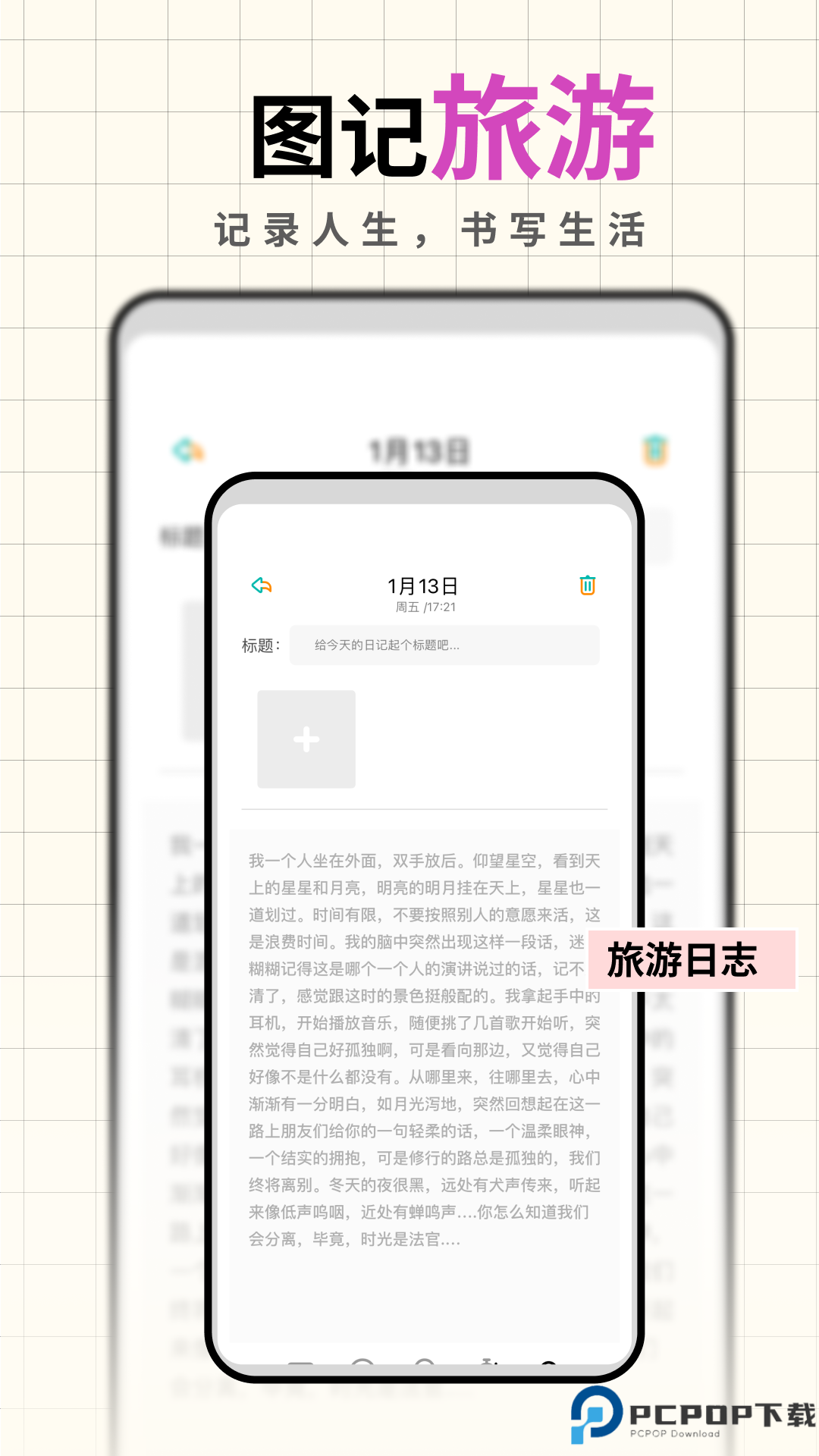 人生笔记最新版
