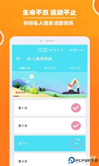健身私人教练
