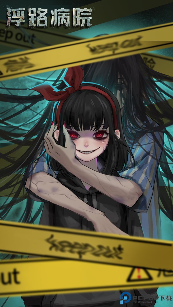 浮路病院移动端免费下载