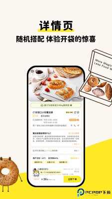 惜食魔法袋最新版