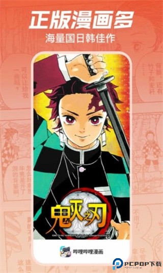 哔哩哔哩漫画app免费版最新版