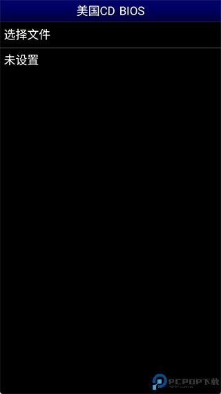 MDemu模拟器最新版