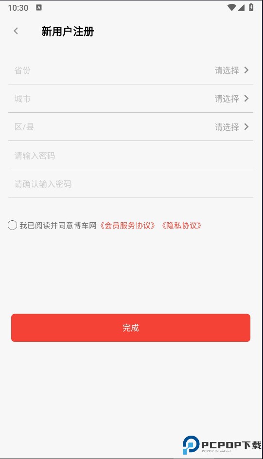 博车网拍卖怎么注册?
