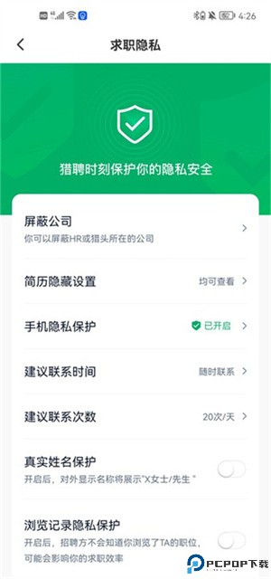 屏蔽公司教程截图2