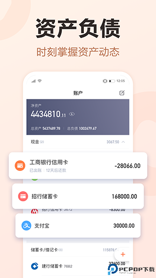 挖财记账软件免费下载