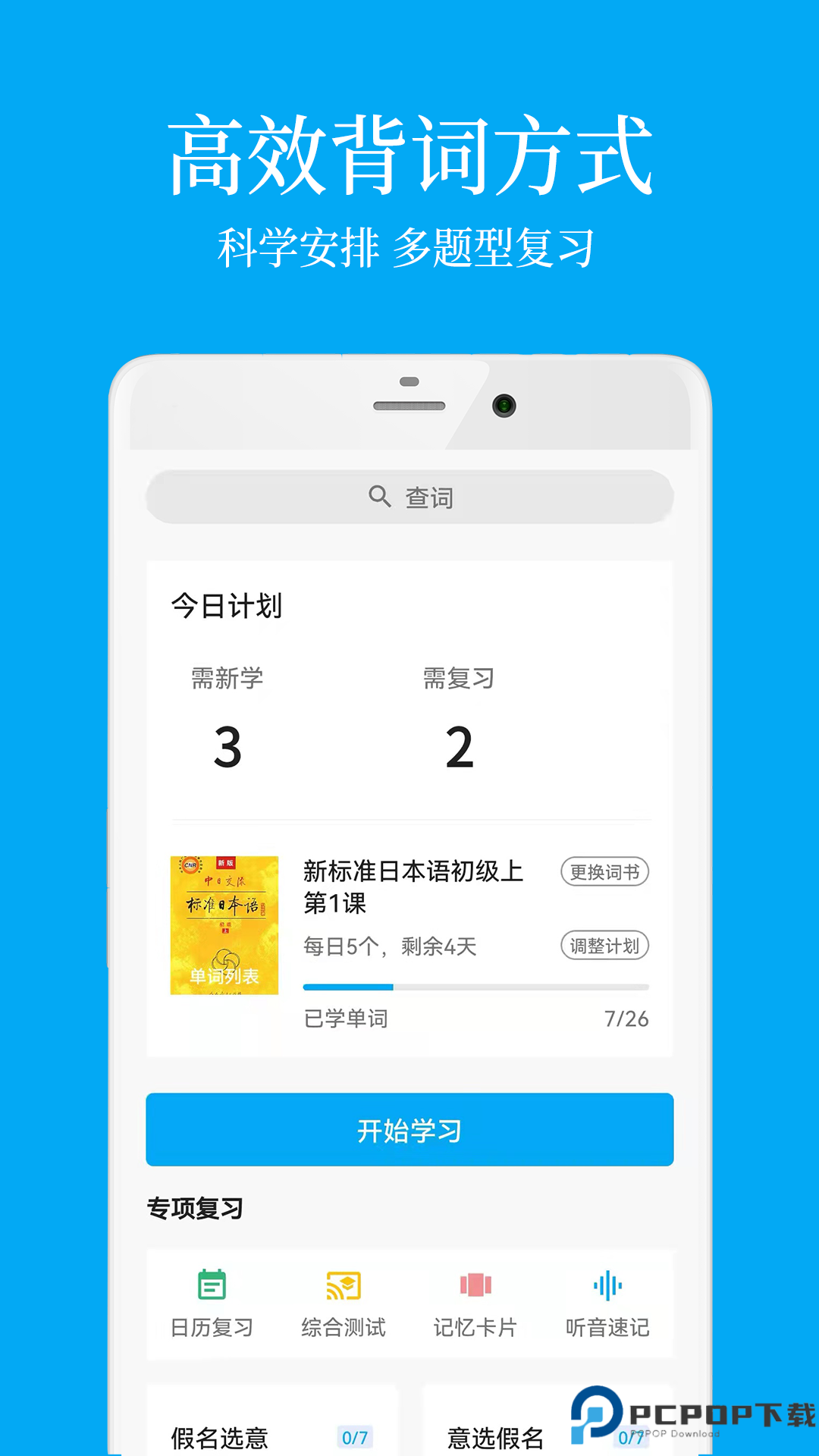 日语学习君手机版