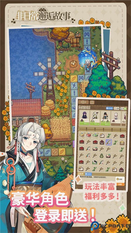 非日常邂逅故事手游最新版