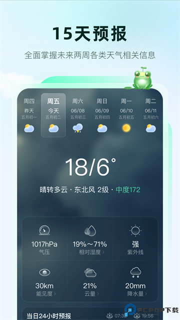 呱呱天气预报最新版
