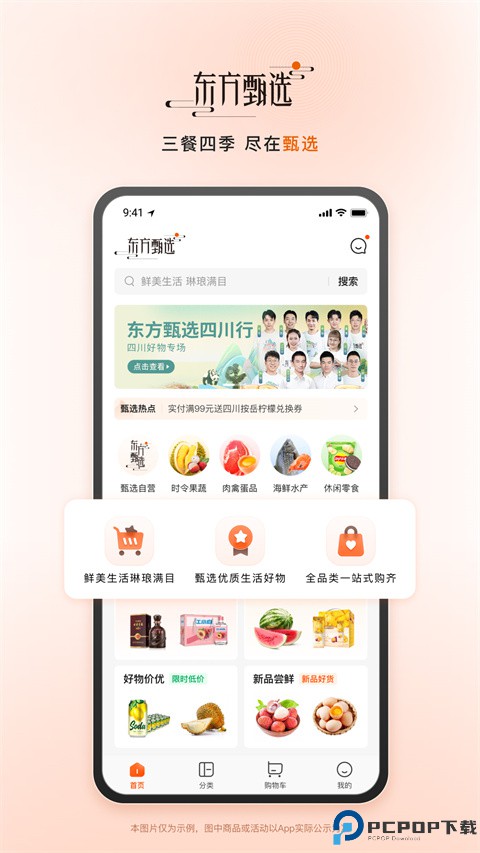 东方甄选商城最新版