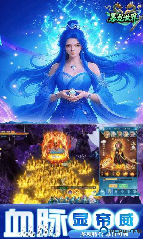 暴龙世界正式版免费下载