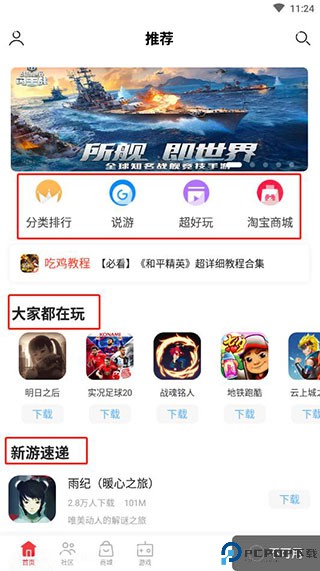 北通游戏厅手机版