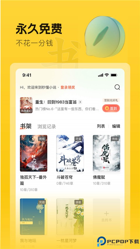 趣读书免费小说最新版