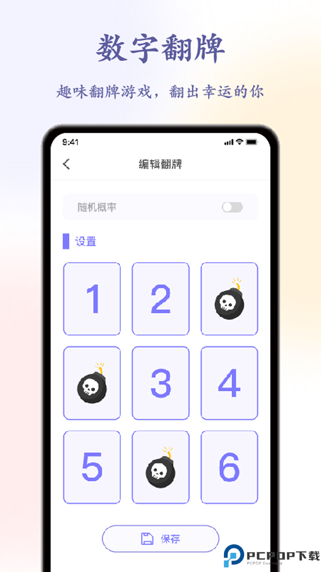 聚会转盘手机版