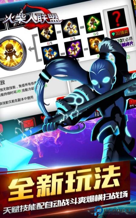 火柴人联盟1单机版免费下载