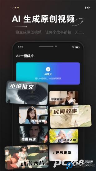 AI视频成片官方版