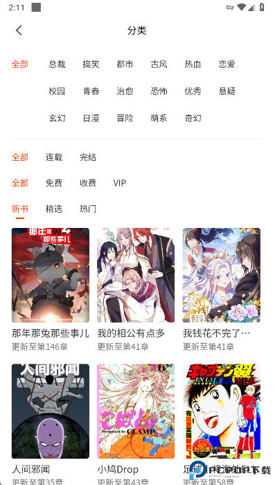 团团漫画官方免费版最新版