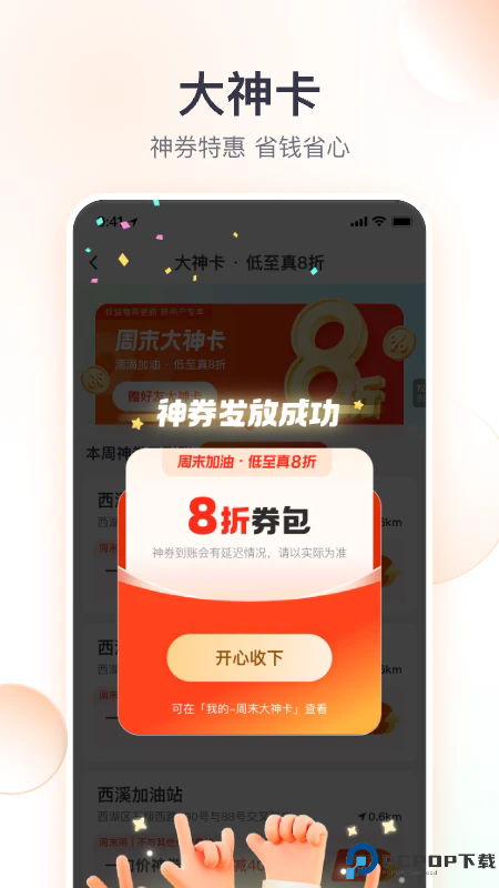 滴滴加油手机版