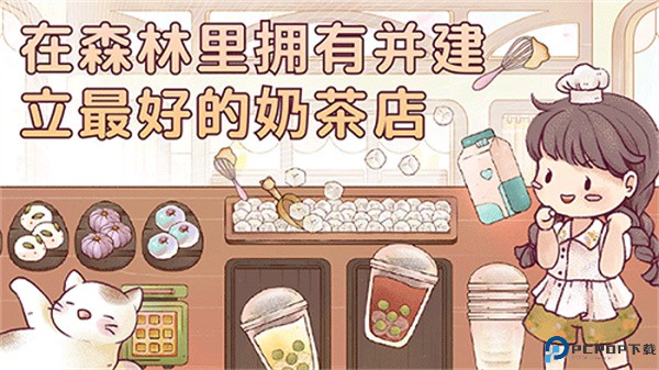 瑞亚节奏奶茶店手游最新版