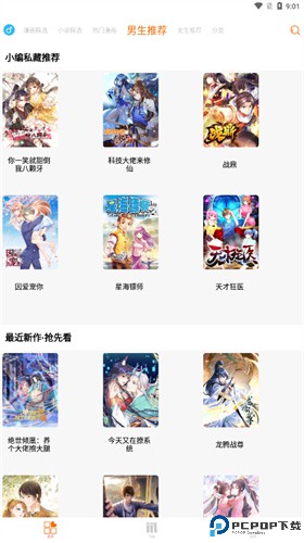 好漫6漫画最新版