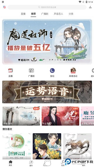 猫耳广播剧最新版