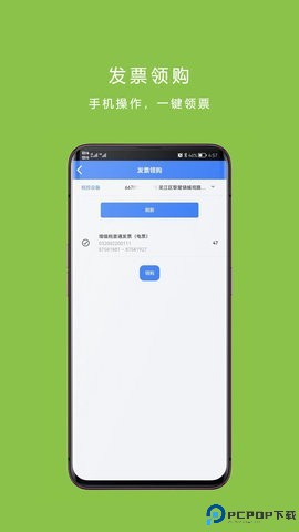 票周到免费下载