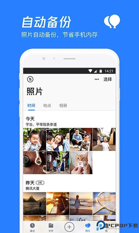 微云网盘最新版