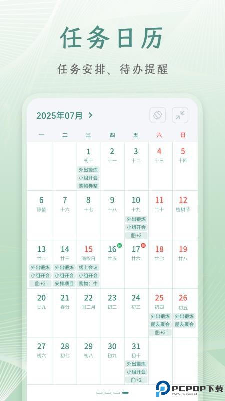 朝夕日历手机版