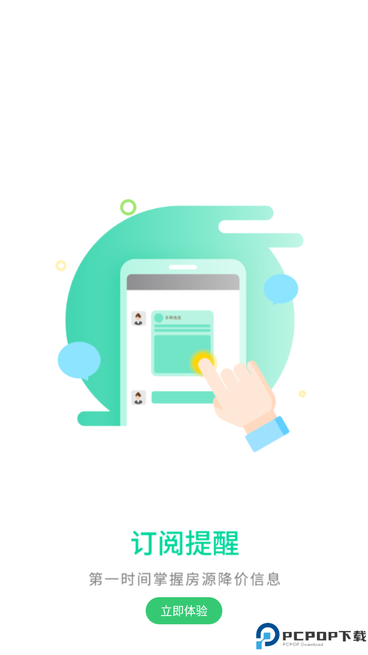 乐呵找房app免费下载