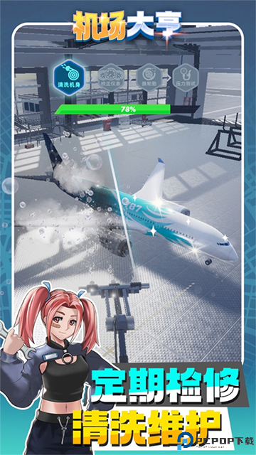 机场大亨中文版免费下载