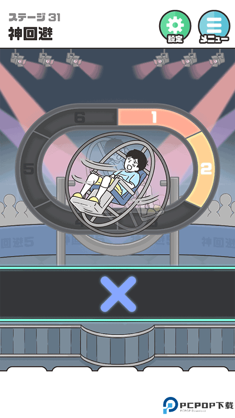 神回避5汉化版免费下载