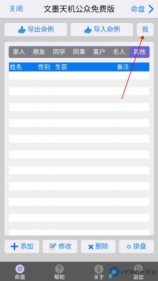 文墨天机专业版app