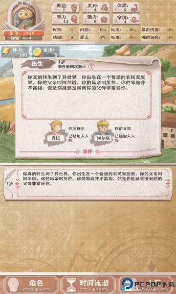 异世轮回录老版本免费下载