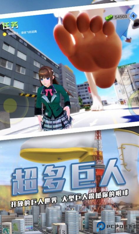 巨大娘模拟器中文版免费下载