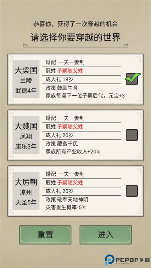 祖宗模拟器传承