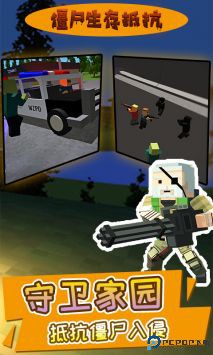 僵尸生存抵抗免费下载