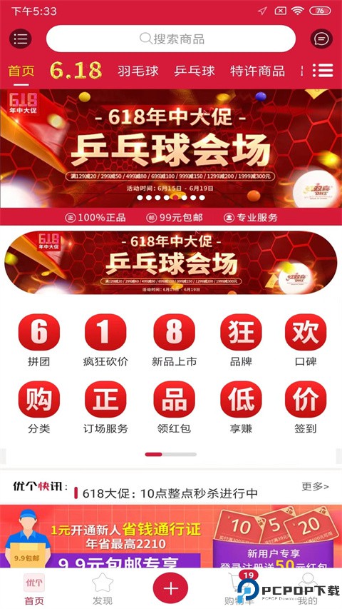 优个运动商城免费下载