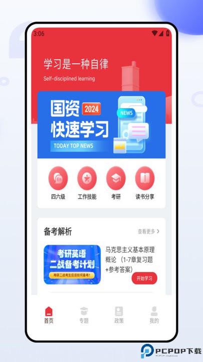 共青团网上智慧团建手机版