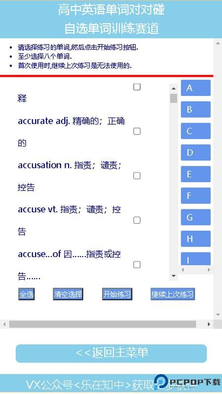 高中英语单词对对碰手机版
