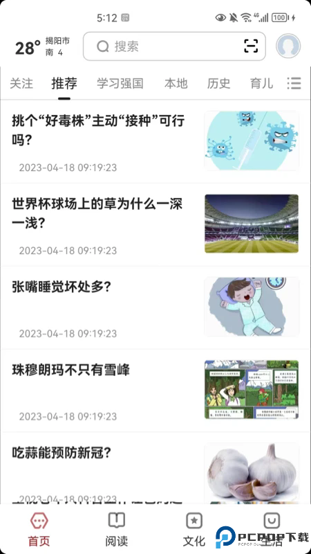 数字揭阳手机版