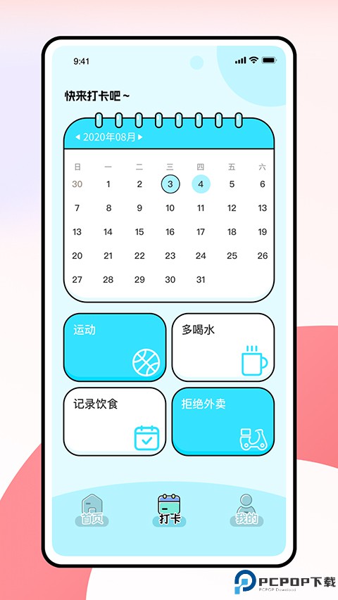 小熊轻断食手机版