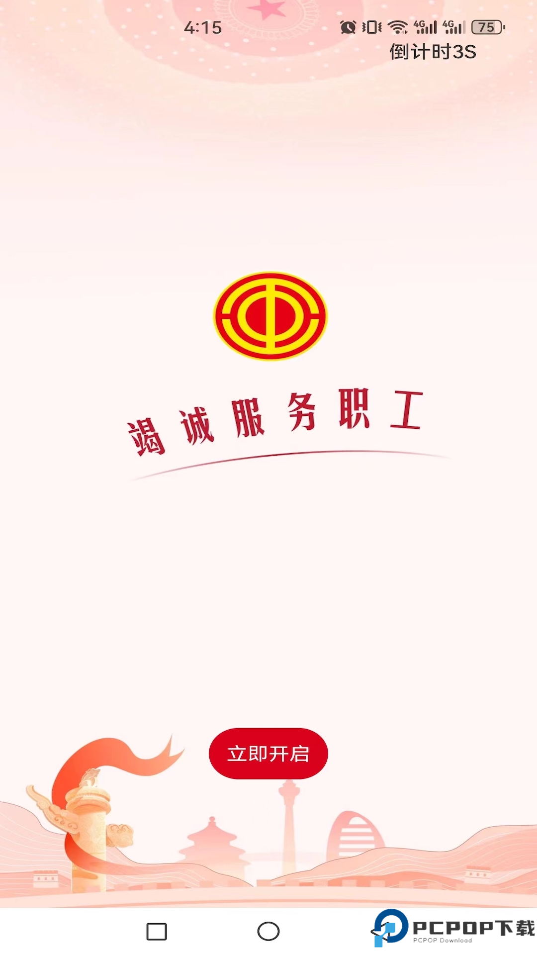 职工之家最新版