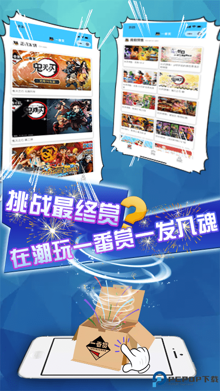 潮玩一番赏免费下载